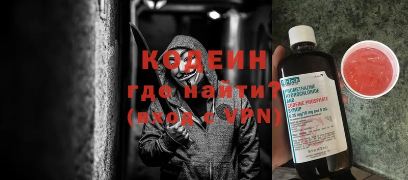 Кодеин Purple Drank  Серафимович 